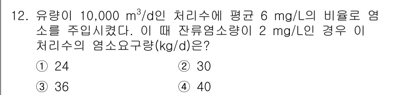 정수시설운영관리사_3급_1차 2024년 12번 - 해당 자격증의 핵심 개념을 묻는 객관식 문제