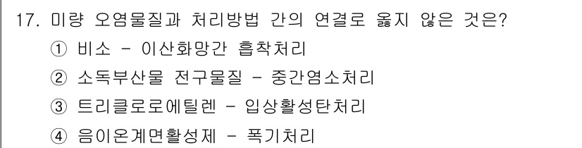 정수시설운영관리사_3급_1차 2024년 17번 - 4. 음이온 생성 활성체 - 폭기 처리: 음이온 생성 활성체는 특정한 미... 에 관한 핵심 기출문제