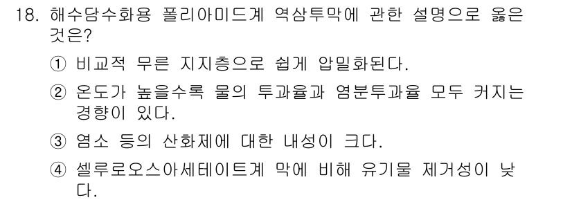 정수시설운영관리사_3급_1차 2024년 18번 - . 

온도가 높은 수층의 물이 두꺼운 유동층을 형성하여 염분 기반의 수... 에 관한 핵심 기출문제