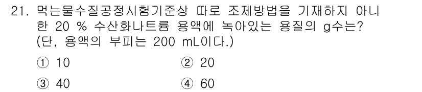 정수시설운영관리사_3급_1차 2024년 21번 - 해당 자격증의 핵심 개념을 묻는 객관식 문제
