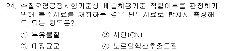 정수시설운영관리사_3급_1차 2024년 24번 - . 부유물질

해설: 부유물질은 물 속에 떠다니는 고형물로, 정수시설에서... 에 관한 핵심 기출문제