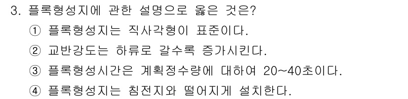 정수시설운영관리사_3급_1차 2024년 3번 - 3번 문제에서 올바른 설명은 4번입니다. 폴록형은 침전지와 떼어지게 설계... 에 관한 핵심 기출문제