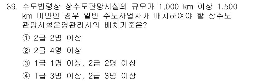 정수시설운영관리사_3급_1차 2024년 39번 - 상수도관망시설의 배치기준은 수돗물 공급의 효율성과 안전성을 고려하여 설정... 에 관한 핵심 기출문제
