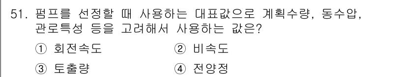 정수시설운영관리사_3급_1차 2024년 51번 - . 비속도

비속도는 펌프의 효율성과 성능을 분석하는 데 중요한 요소로,... 에 관한 핵심 기출문제