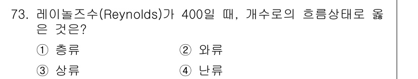 정수시설운영관리사_3급_1차 2024년 73번 - 해당 자격증의 핵심 개념을 묻는 객관식 문제