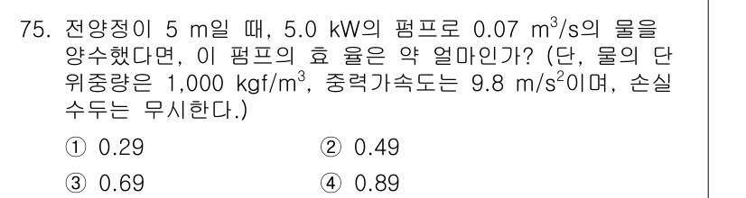정수시설운영관리사_3급_1차 2024년 75번 - 해당 자격증의 핵심 개념을 묻는 객관식 문제