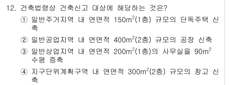 9급_국가직_공무원_건축계획 2025년 12번 - 일반공업지역 내 연면적 400㎡의 건축물은 일정 범위 내에서 공장으로 허... 에 관한 핵심 기출문제