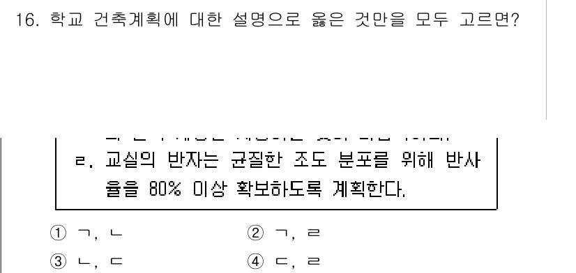 9급_국가직_공무원_건축계획 2025년 16번 - 학교 건축계획은 사용자의 요구와 교육적 목표를 반영해야 하며, 공간의 활... 에 관한 핵심 기출문제