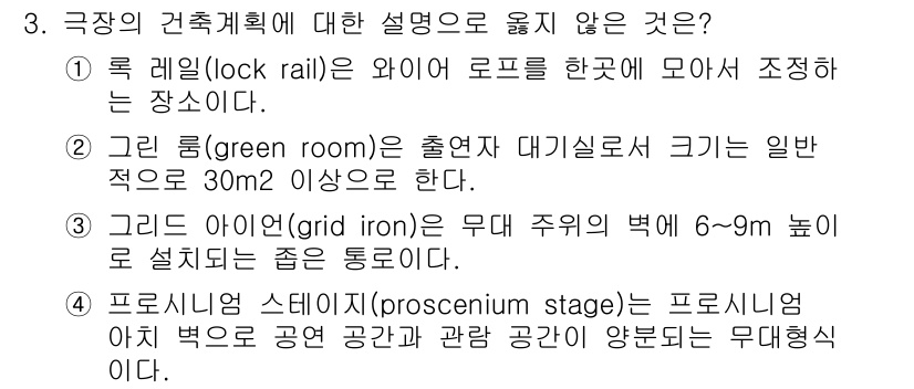 9급_국가직_공무원_건축계획 2025년 3번 - 3번 정답은 "프로시니엄 스테이지(proscenium stage)는 프로... 에 관한 핵심 기출문제