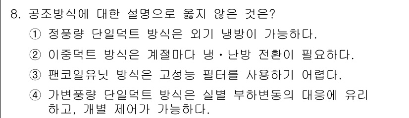 9급_국가직_공무원_건축계획 2025년 8번 - 해당 자격증의 핵심 개념을 묻는 객관식 문제