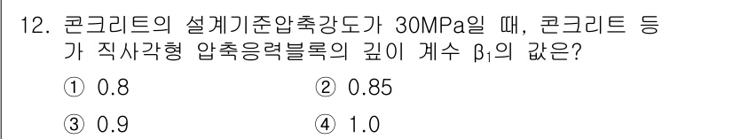 9급_국가직_공무원_건축구조 2025년 12번 - 해당 자격증의 핵심 개념을 묻는 객관식 문제