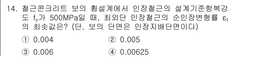 9급_국가직_공무원_건축구조 2025년 14번 - 주어진 압축강도 \( f'_{c} = 500 \, \text{MPa} \... 에 관한 핵심 기출문제