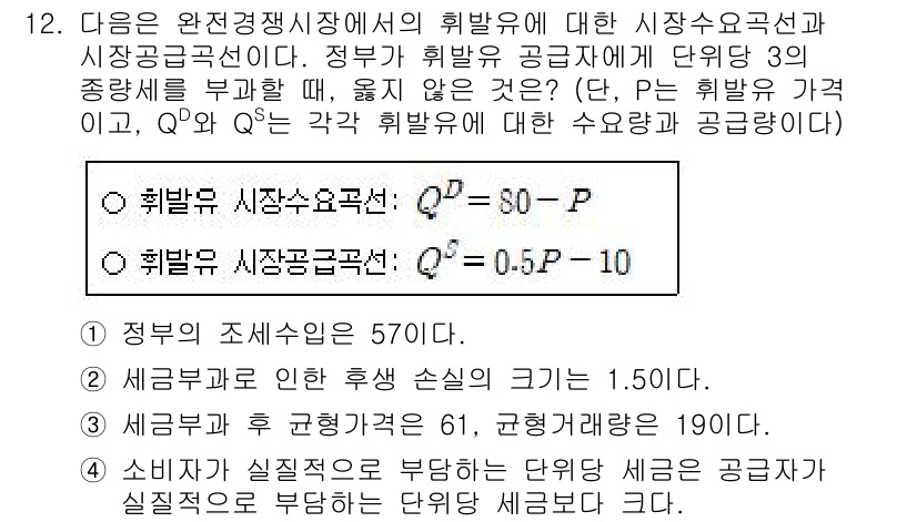 9급_국가직_공무원_경제학개론 2025년 12번 - 주어진 문제에서 시장의 수요곡선과 공급곡선을 통해 가격과 거래량을 확인할... 에 관한 핵심 기출문제