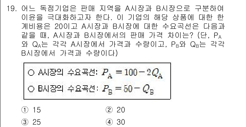 9급_국가직_공무원_경제학개론 2025년 19번 - 주어진 정보에 따르면, A이 장과 B이 장의 수요곡선은 각각 \( P_A... 에 관한 핵심 기출문제