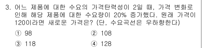 9급_국가직_공무원_경제학개론 2025년 3번 - 주어진 가격의 변화에 따른 수요량의 변화를 수요의 가격 탄력성 공식을 통... 에 관한 핵심 기출문제