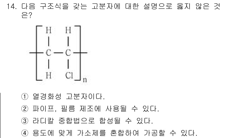 9급_국가직_공무원_공업화학 2025년 14번 - . 

열경화성 고분자는 경화 과정에서 열에 의해 고체화되며, 이후 다시... 에 관한 핵심 기출문제