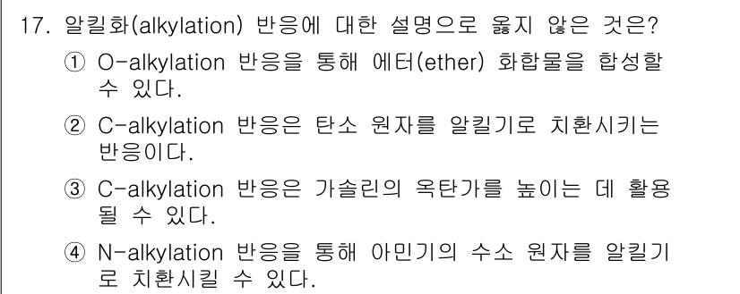 9급_국가직_공무원_공업화학 2025년 17번 - C-alkylation 반응은 탄소 원자를 알킬기로 치환시키는 반응이 아... 에 관한 핵심 기출문제