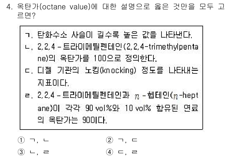 9급_국가직_공무원_공업화학 2025년 4번 - 옥탄가는 연료의 품질을 나타내며, 연소 과정에서의 폭발성을 평가하는 지표... 에 관한 핵심 기출문제