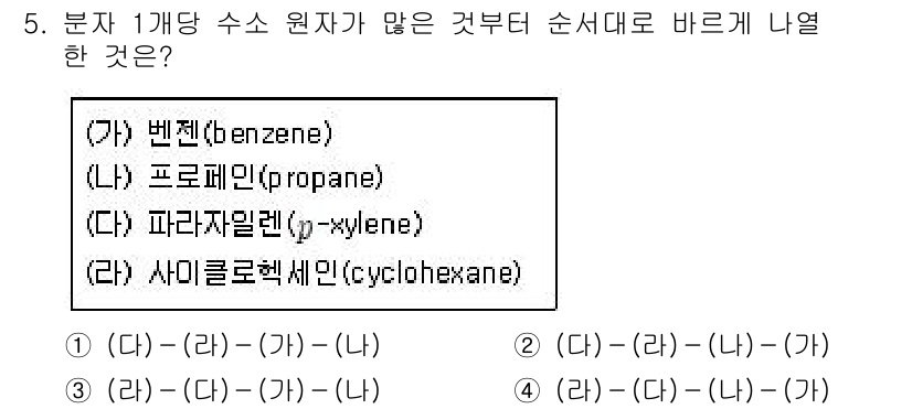 9급_국가직_공무원_공업화학 2025년 5번 - 각 화합물의 수소 원자의 수는 벤젠(6개), 프로판(8개), 파라자일렌(... 에 관한 핵심 기출문제