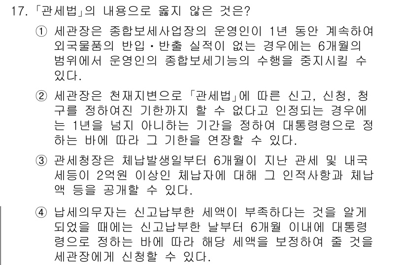 9급_국가직_공무원_관세법개론 2025년 17번 - 문제에서 제시한 내용을 기반으로 볼 때, 관세청장은 세관장의 운영 성과에... 에 관한 핵심 기출문제