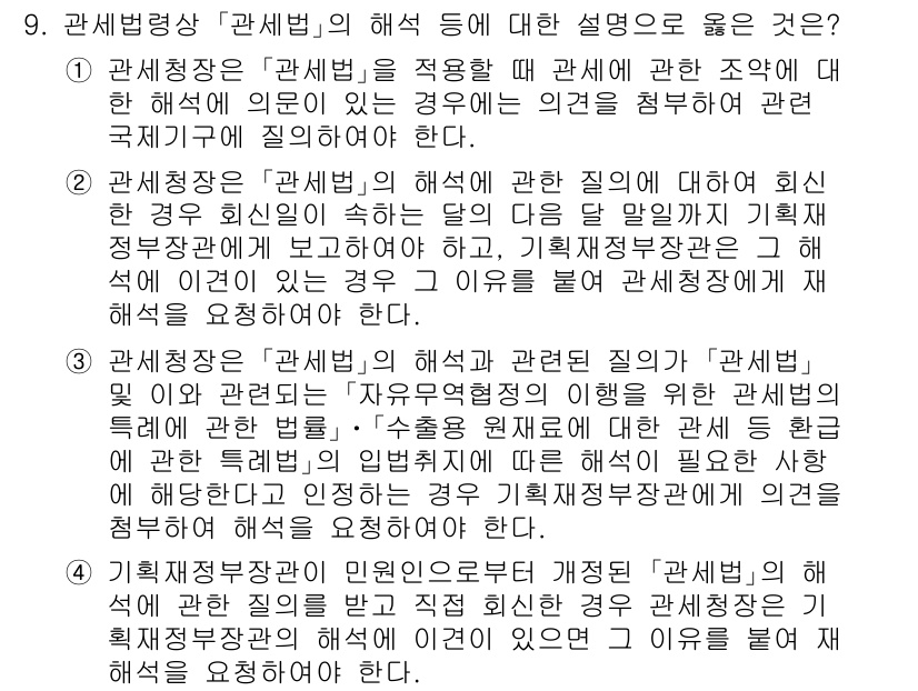 9급_국가직_공무원_관세법개론 2025년 9번 - . 관세법은 공공의 세금 징수와 불법적인 물품 반입을 방지하는 법률로, ... 에 관한 핵심 기출문제
