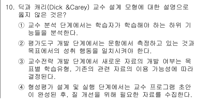 9급_국가직_공무원_교육학개론 2025년 10번 - . 교과전개 개발 단계에서는 새로운 자료의 개발 여부를 목표별 학습성과,... 에 관한 핵심 기출문제