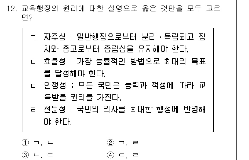 9급_국가직_공무원_교육학개론 2025년 12번 - 문항에서 물어본 교육행정의 원리에 따라, 선택지 A, B, C, D 모두... 에 관한 핵심 기출문제