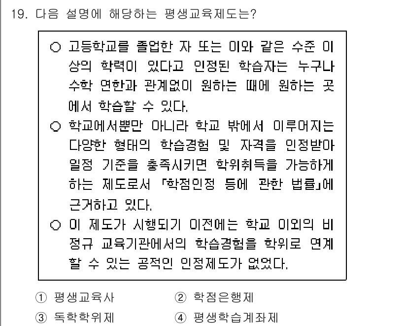 9급_국가직_공무원_교육학개론 2025년 19번 - 모든 학생이 일정한 학습 기준을 충족해야 한다는 점에서 '학습성취 기준'... 에 관한 핵심 기출문제