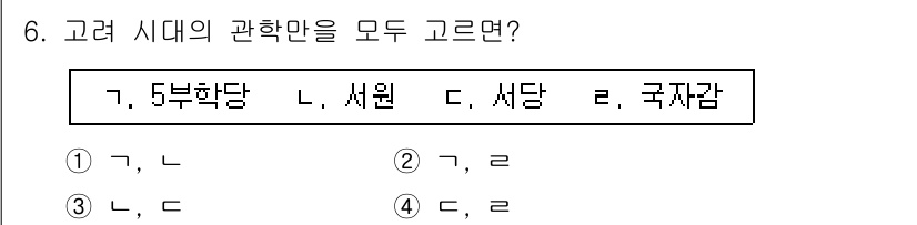 9급_국가직_공무원_교육학개론 2025년 6번 - 7, 5부학당은 조선시대의 과학 교육 기관으로, 서원은 유학과 관련된 교... 에 관한 핵심 기출문제