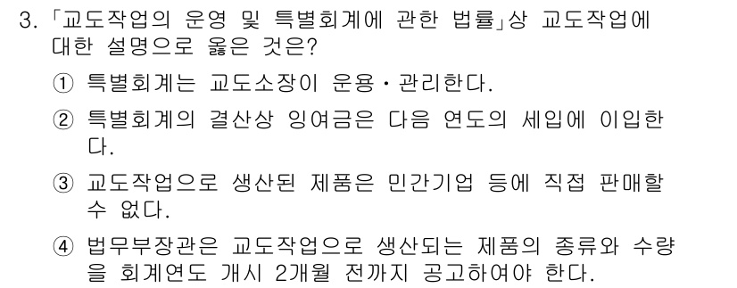 9급_국가직_공무원_교정학개론 2025년 3번 - . 

특별회계는 교도소 운영과 관련된 특정한 재원을 관리하기 위해 설정... 에 관한 핵심 기출문제