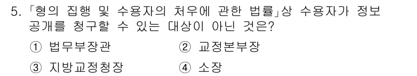 9급_국가직_공무원_교정학개론 2025년 5번 - . 교정보부장

교정보부장은 교정기관 내의 행정 및 운영에 관한 사항을 ... 에 관한 핵심 기출문제