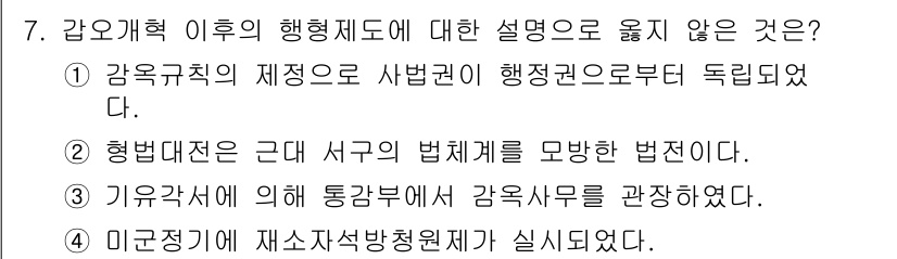 9급_국가직_공무원_교정학개론 2025년 7번 - 감옥기획 제정은 행정권으로부터 독립된 것이 아니라 행정부의 통제를 받으며... 에 관한 핵심 기출문제