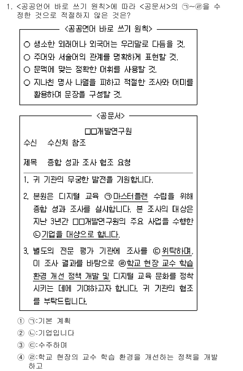 9급_국가직_공무원_국어 2025년 1번 - 3번 선택지는 "사업과 서로 다른 것을 비교"로, 이는 의 특성과 상충합... 에 관한 핵심 기출문제