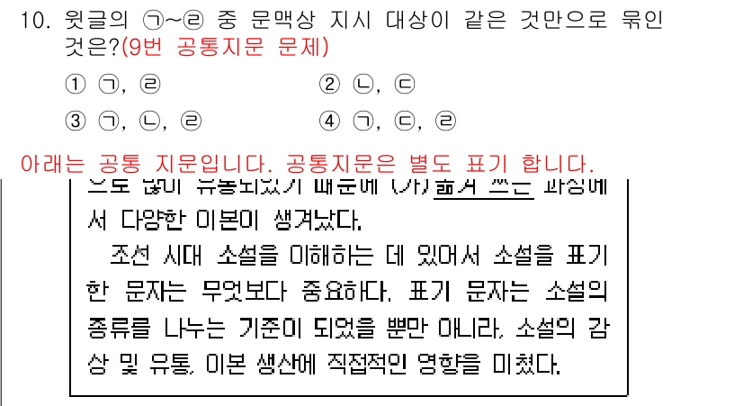 9급_국가직_공무원_국어 2025년 10번 - 정답 1번을 선택한 이유는, 제시된 문장이 “소설의 형상”에 대해 설명하... 에 관한 핵심 기출문제