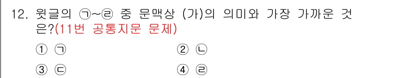 9급_국가직_공무원_국어 2025년 12번 - '가'는 주로 주어와 서술어를 연결하는 역할을 하며, 문맥에 따라 강조의... 에 관한 핵심 기출문제