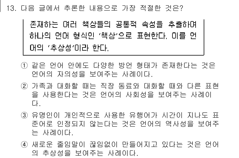 9급_국가직_공무원_국어 2025년 13번 - 정답 1번은 '같은 언 안에 다양한 책임들의 공동적 속성을 추출하여 하나... 에 관한 핵심 기출문제