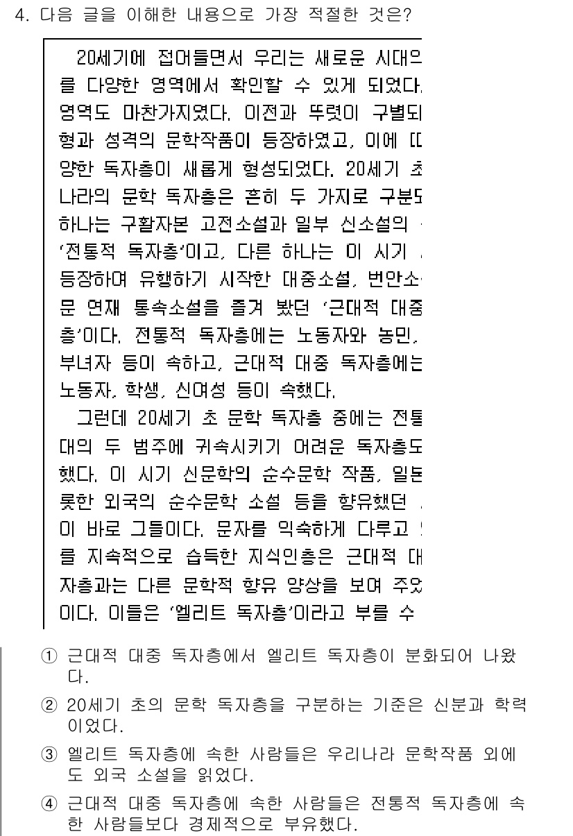 9급_국가직_공무원_국어 2025년 4번 - 정답이 3번인 이유는, 주어진 글이 독자가 이해하기 쉬운 내용으로 구성되... 에 관한 핵심 기출문제
