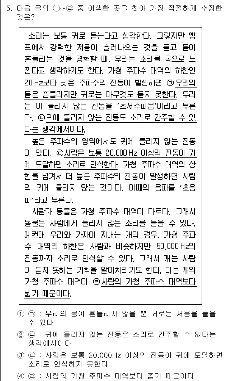9급_국가직_공무원_국어 2025년 5번 - 정답 3번은 20Hz 이하의 소음이 진동의 형태로 전파되는 것을 의미합니... 에 관한 핵심 기출문제