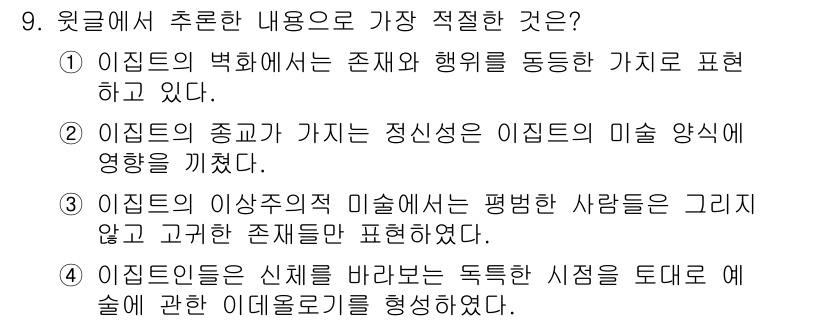9급_국가직_공무원_국어 2025년 9번 - 이유: 이 지문의 내용은 이질적인 요소의 존재와 그 행동의 동기를 강조하... 에 관한 핵심 기출문제