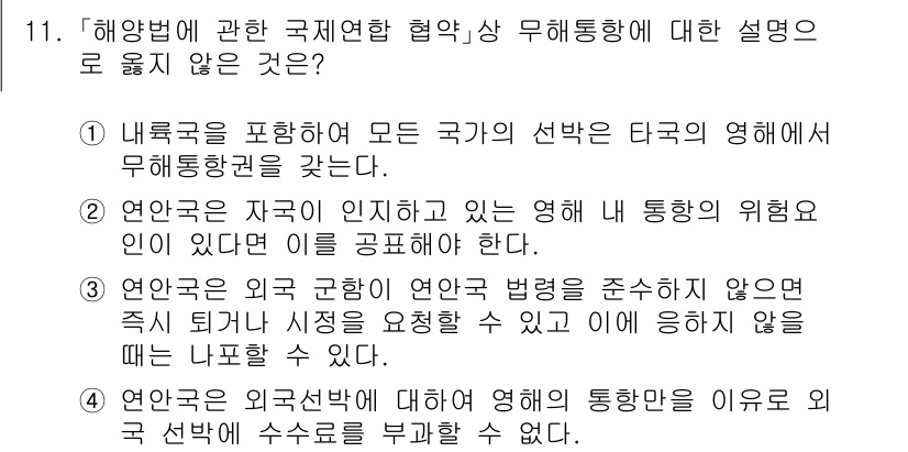 9급_국가직_공무원_국제법개론 2025년 11번 - 해당 문제에서 정답은 "3."입니다. 이유는 연합국 외국의 권리 및 법규... 에 관한 핵심 기출문제