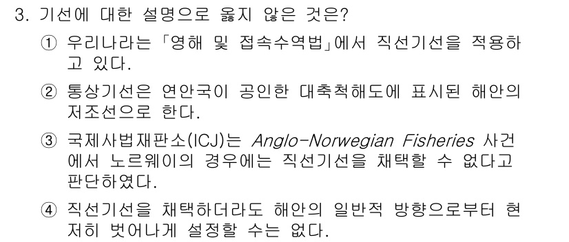 9급_국가직_공무원_국제법개론 2025년 3번 - 3번 선택지는 잘못된 설명입니다. 국제사법재판소(ICJ)의 Anglo-N... 에 관한 핵심 기출문제