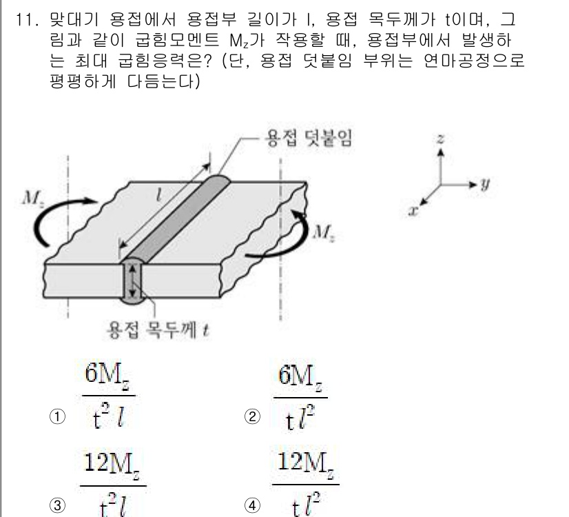 9급_국가직_공무원_기계설계 2025년 11번 - 주어진 문제에서, 용접 부위의 모멘트와 힘의 분포를 고려할 때, 굽힘에 ... 에 관한 핵심 기출문제