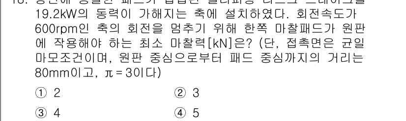 9급_국가직_공무원_기계설계 2025년 18번 - 문제에서 주어진 전력과 회전수, 원판의 기구적 특성을 고려할 때, 필요한... 에 관한 핵심 기출문제