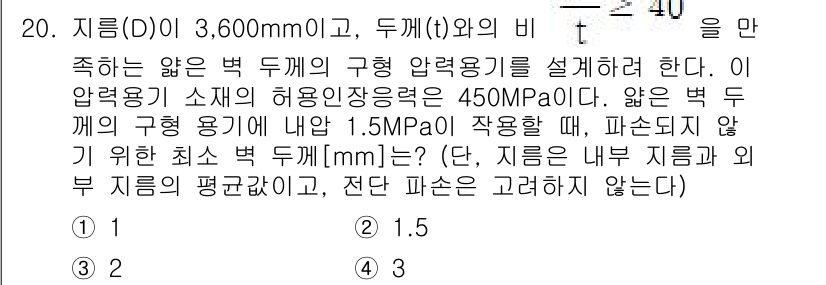 9급_국가직_공무원_기계설계 2025년 20번 - 주어진 조건에서 압력과 용기 비율을 고려해 부하를 분석하면, 피스톤에 작... 에 관한 핵심 기출문제