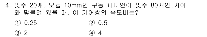 9급_국가직_공무원_기계설계 2025년 4번 - 해당 자격증의 핵심 개념을 묻는 객관식 문제