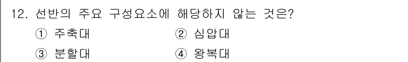 9급_국가직_공무원_기계일반 2025년 12번 - 선반의 주요 구성 요소는 주축대와 심압대가 포함되며, 분할대는 주로 절삭... 에 관한 핵심 기출문제