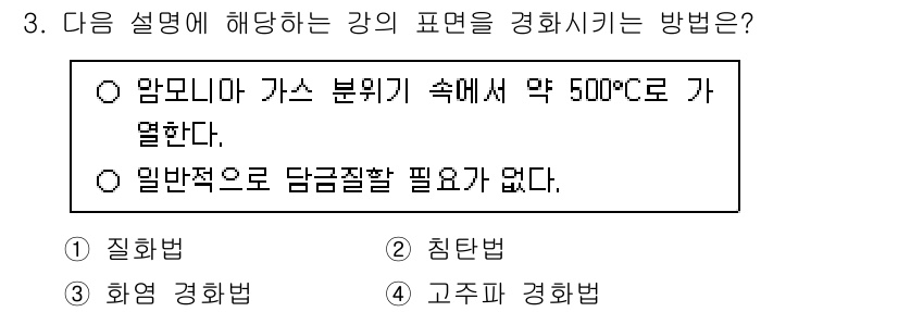 9급_국가직_공무원_기계일반 2025년 3번 - 암모니아 가스 분리기에서 약 500℃까지 열기 위해서는 질화 반응을 활용... 에 관한 핵심 기출문제