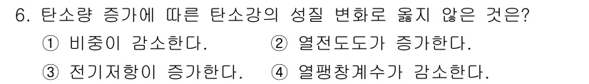 9급_국가직_공무원_기계일반 2025년 6번 - 해당 자격증의 핵심 개념을 묻는 객관식 문제