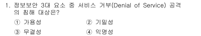 9급_국가직_공무원_네트워크보안 2025년 1번 - . 가용성

가용성은 시스템이나 서비스가 사용자가 필요할 때 사용할 수 ... 에 관한 핵심 기출문제