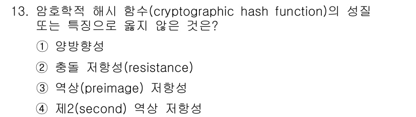9급_국가직_공무원_네트워크보안 2025년 13번 - . 양방향성

해설: 암호학적 해시 함수는 입력값을 고유한 해시값으로 변... 에 관한 핵심 기출문제